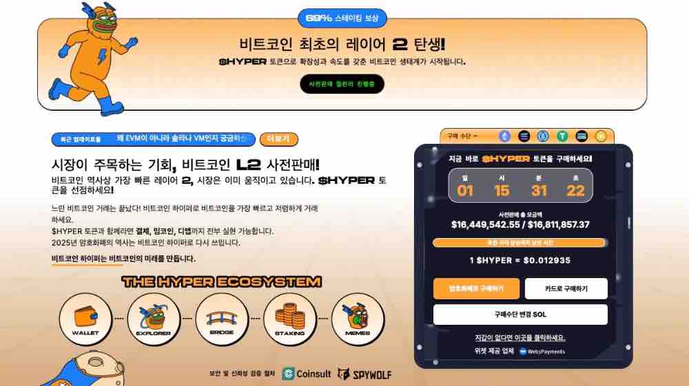 코인 스테이킹 플랫폼 비트코인 하이퍼 홈페이지